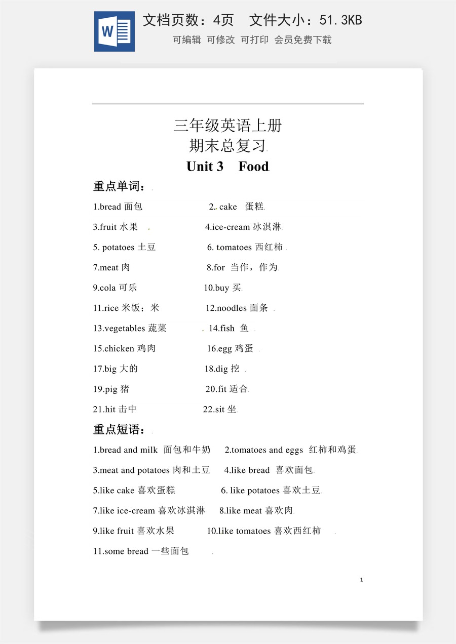 小学英语人教版一年级起点【期末复习】知识梳理+巩固练习 三年级英语上册 Unit 3 Food 人教新起点 （含答案）.docx